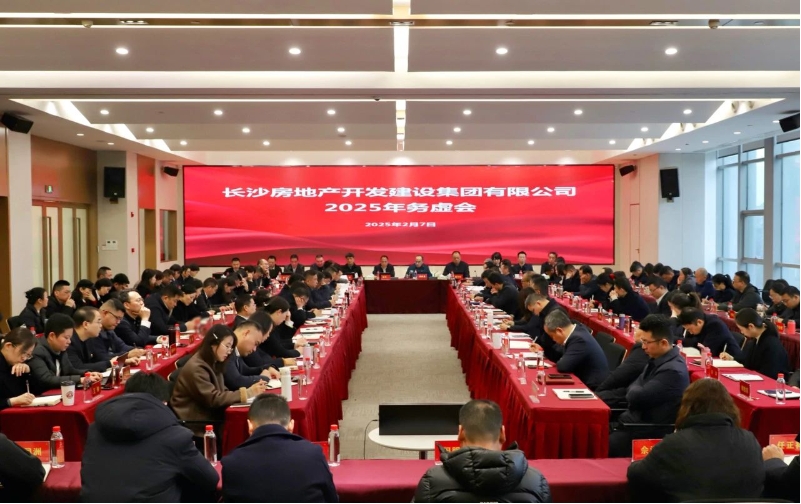 穩中求進 聚力發展——長房集團召開2025年務虛會