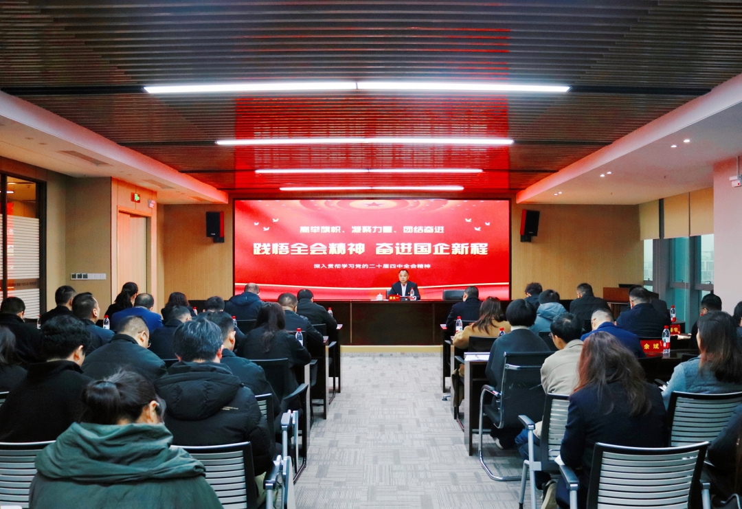 長房集團黨委書記、董事長唐五一赴長房地產集團宣講黨的二十屆四中全會精神